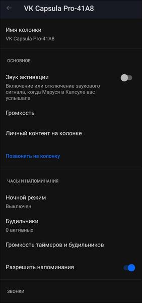 Смарт-колонка «VK Капсула Про»:, фото 33