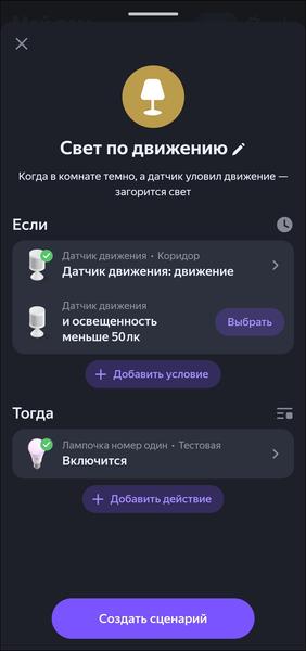 Умный дом «Яндекса»:, фото 70