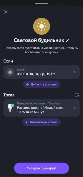 Умный дом «Яндекса»:, фото 71