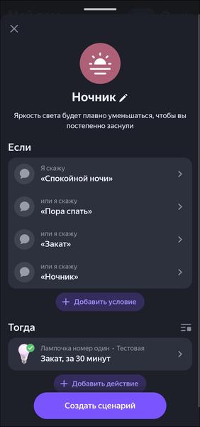 Умный дом «Яндекса»:, фото 72