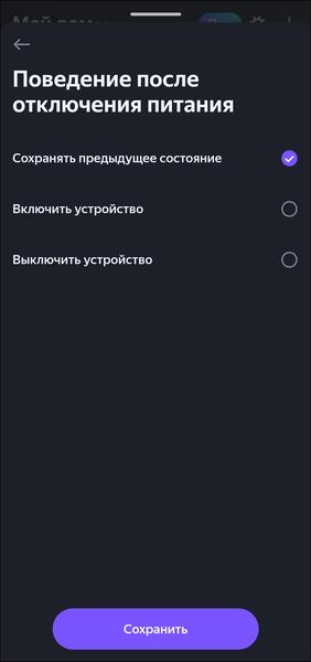 Умный дом «Яндекса»:, фото 60