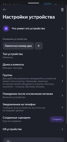 Умный дом «Яндекса»:, фото 79