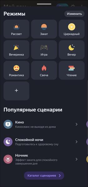 Умный дом «Яндекса»:, фото 88