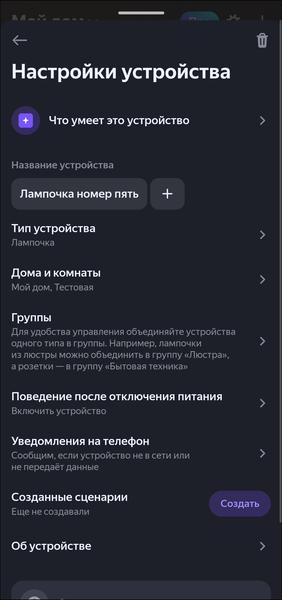 Умный дом «Яндекса»:, фото 89