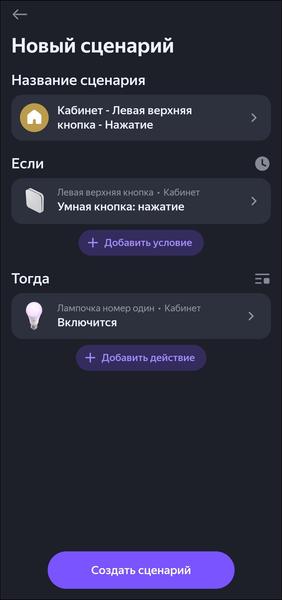 Умный дом «Яндекса»:, фото 110