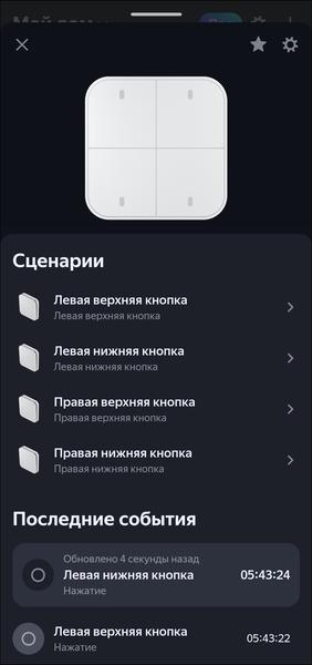 Умный дом «Яндекса»:, фото 111