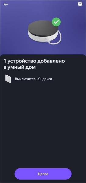 Умный дом «Яндекса»:, фото 101