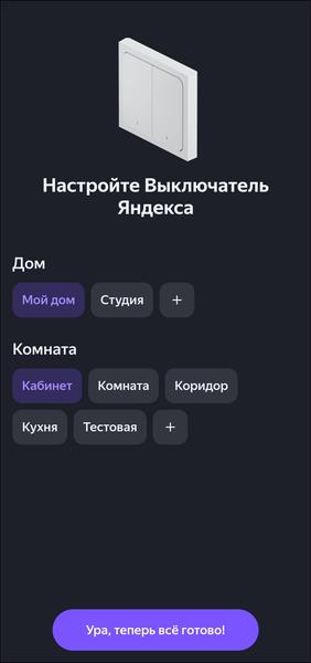 Умный дом «Яндекса»:, фото 102