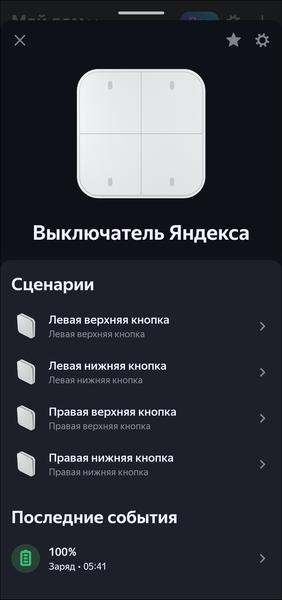 Умный дом «Яндекса»:, фото 104
