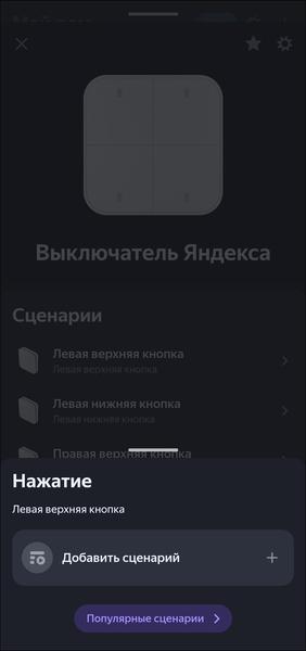 Умный дом «Яндекса»:, фото 106