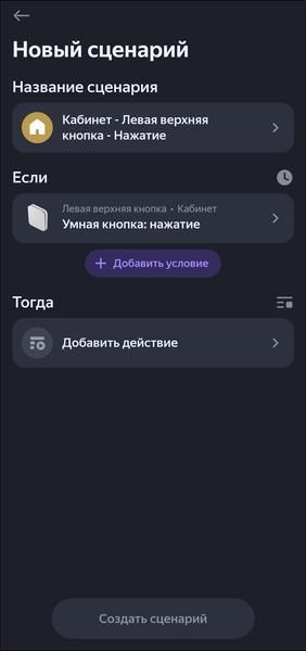 Умный дом «Яндекса»:, фото 107