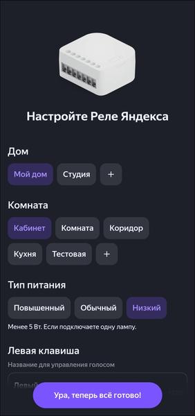 Умный дом «Яндекса»:, фото 153