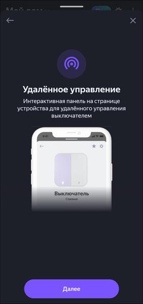 Умный дом «Яндекса»:, фото 151