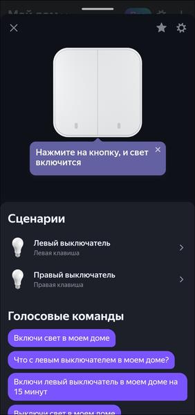Умный дом «Яндекса»:, фото 154