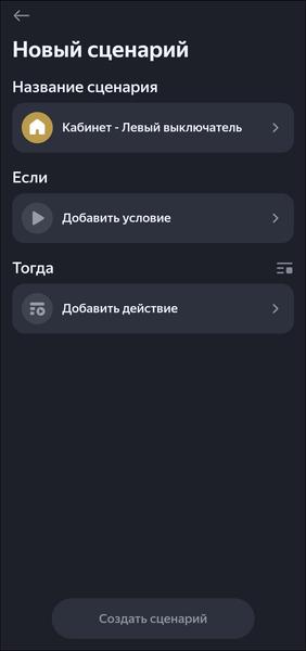 Умный дом «Яндекса»:, фото 155