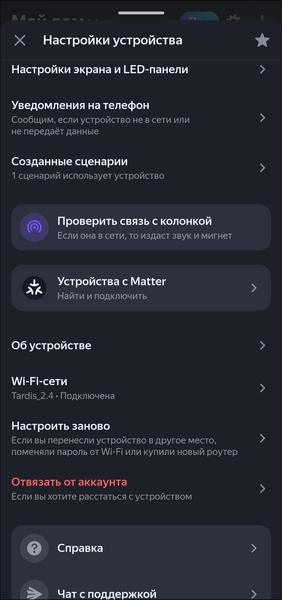 Умный дом «Яндекса»:, фото 29