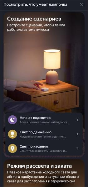 Умный дом «Яндекса»:, фото 39