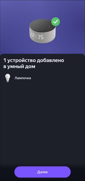 Умный дом «Яндекса»:, фото 35