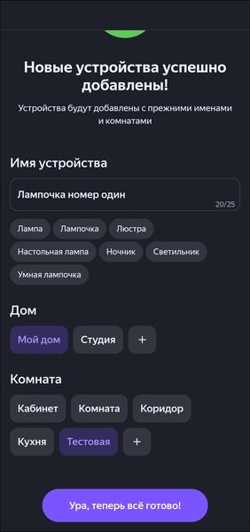 Умный дом «Яндекса»:, фото 36