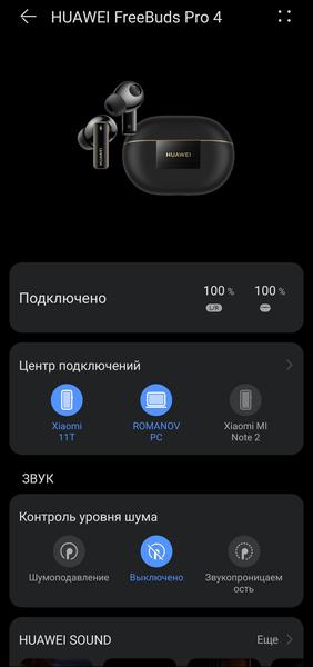 TWS-гарнитура Huawei FreeBuds Pro 4:, фото 29