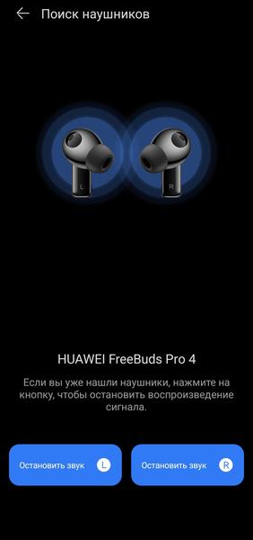 TWS-гарнитура Huawei FreeBuds Pro 4:, фото 52