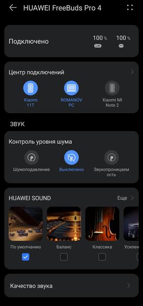 TWS-гарнитура Huawei FreeBuds Pro 4:, фото 32