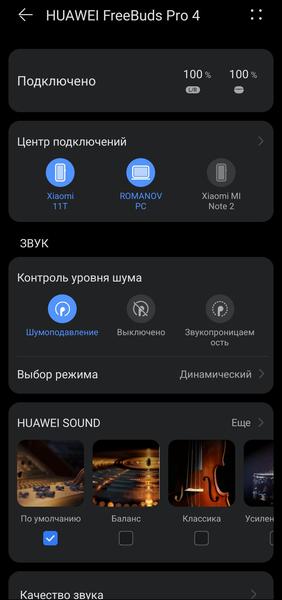 TWS-гарнитура Huawei FreeBuds Pro 4:, фото 33