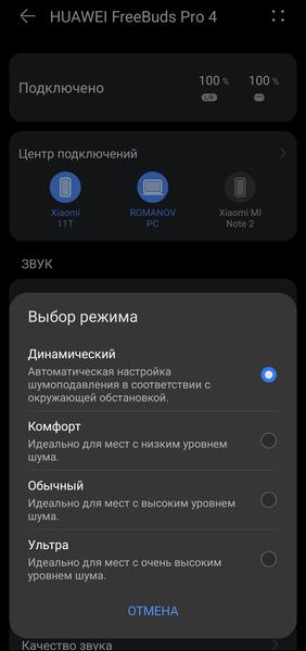 TWS-гарнитура Huawei FreeBuds Pro 4:, фото 34
