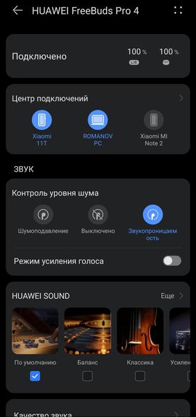 TWS-гарнитура Huawei FreeBuds Pro 4:, фото 35