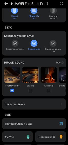 TWS-гарнитура Huawei FreeBuds Pro 4:, фото 37