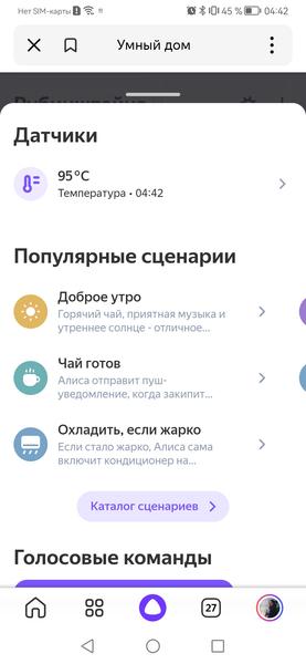 Электрический чайник Polaris PWK 1823CGLD Wi-Fi IQ Home:, фото 48