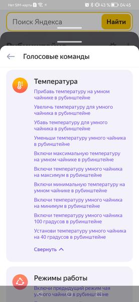 Электрический чайник Polaris PWK 1823CGLD Wi-Fi IQ Home:, фото 53