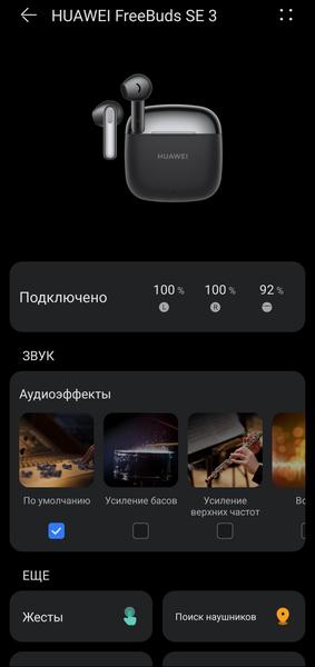 TWS-гарнитура Huawei FreeBuds SE 3:, фото 24