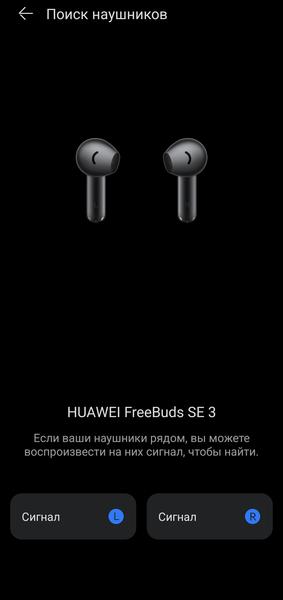 TWS-гарнитура Huawei FreeBuds SE 3:, фото 37