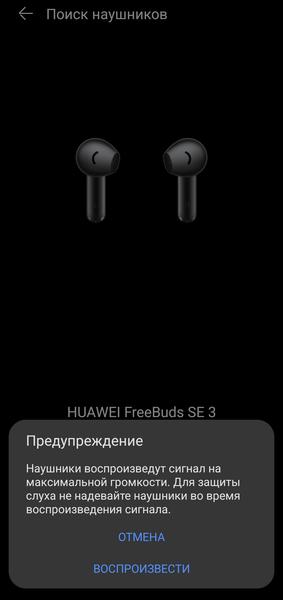 TWS-гарнитура Huawei FreeBuds SE 3:, фото 38
