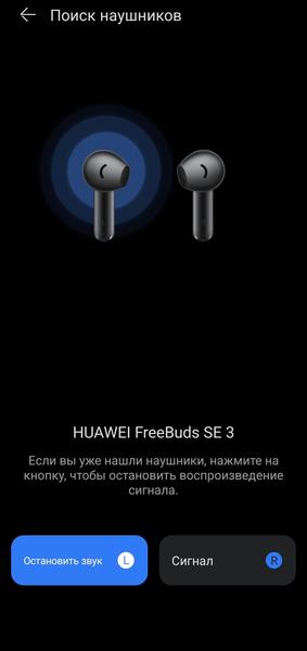 TWS-гарнитура Huawei FreeBuds SE 3:, фото 39