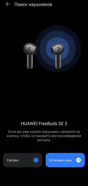 TWS-гарнитура Huawei FreeBuds SE 3:, фото 40