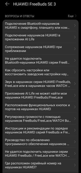 TWS-гарнитура Huawei FreeBuds SE 3:, фото 43