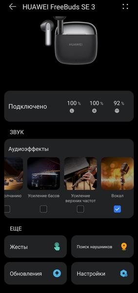 TWS-гарнитура Huawei FreeBuds SE 3:, фото 25
