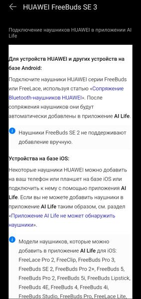 TWS-гарнитура Huawei FreeBuds SE 3:, фото 44