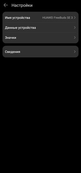 TWS-гарнитура Huawei FreeBuds SE 3:, фото 26