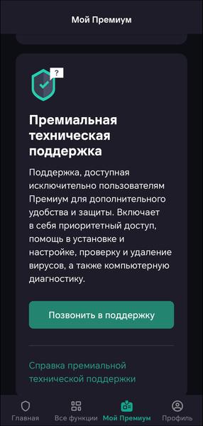 Подписка Kaspersky Premium:, фото 84