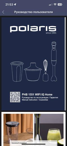 Погружной блендер Polaris PHB 1551 WIFI IQ Home:, фото 43