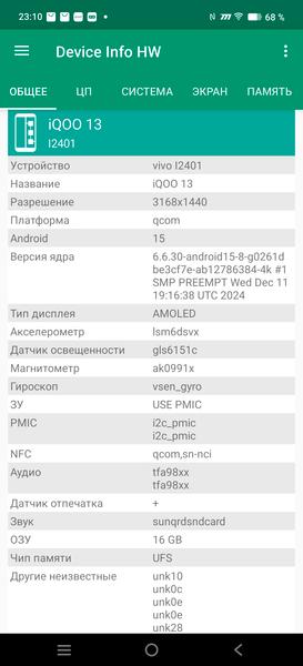 Смартфон iQoo 13:, фото 88