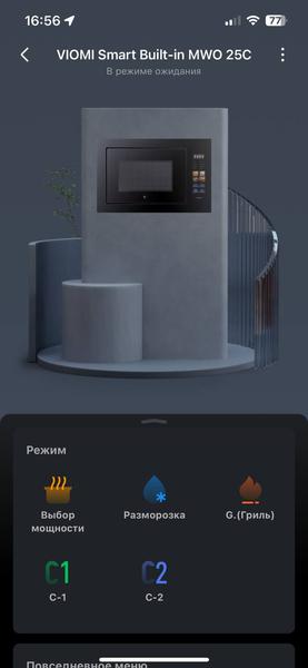 Встраиваемая микроволновая печь Viomi VBMO01:, фото 24