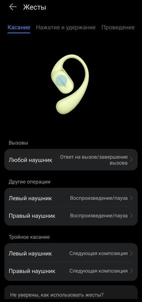 TWS-гарнитура Huawei FreeArc:, фото 39