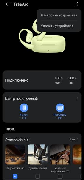 TWS-гарнитура Huawei FreeArc:, фото 29