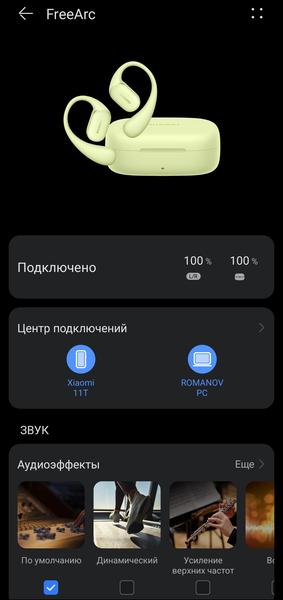 TWS-гарнитура Huawei FreeArc:, фото 31