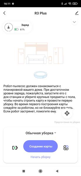 Робот-пылесос Honor Choice Robot Cleaner R3 Plus, фото 49