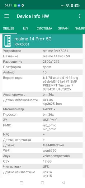 Смартфон Realme 14 Pro+:, фото 79